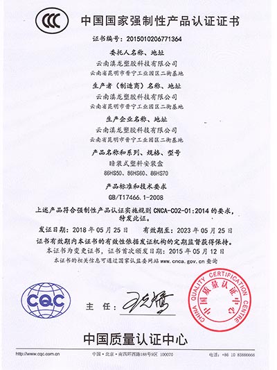 91香蕉视频免费塑膠-產品認證證書