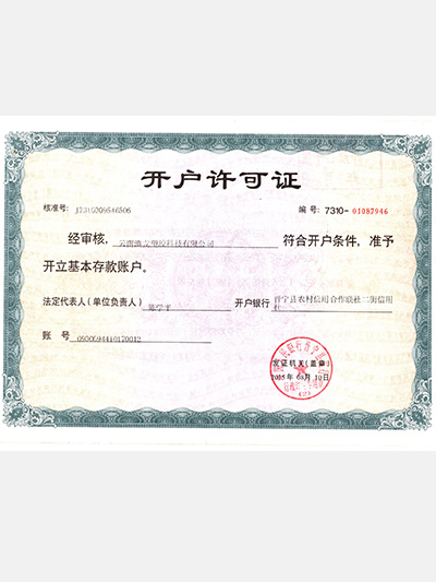 91香蕉视频免费塑膠-開戶許可證